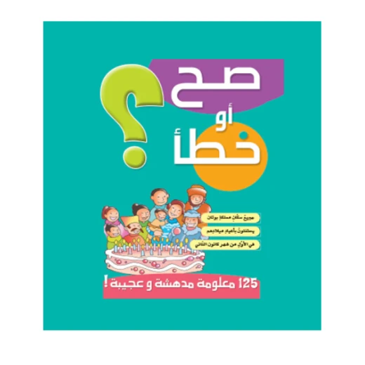 Dar Al Manhal True or False Stories 02: Green Dar Al Manhal True or False Stories 02: Green