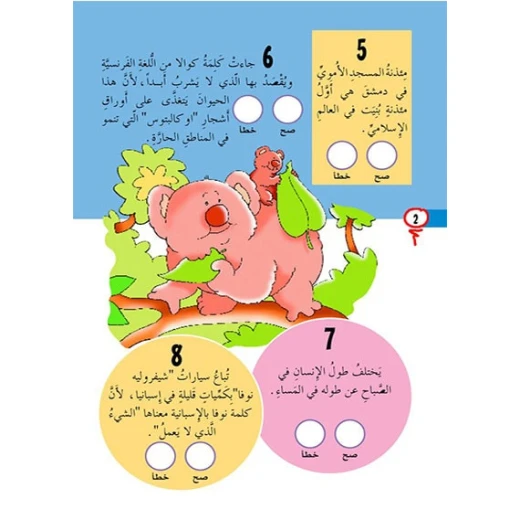 قصص صح او خطأ 03: الازرق من دار المنهل - دار المنهل - Image 3