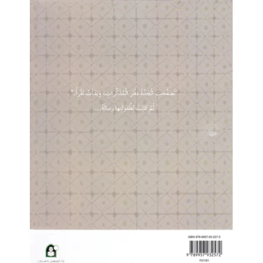 قصص صرصار الليل: الى الطفولة من دار المنهل - دار المنهل - Image 2