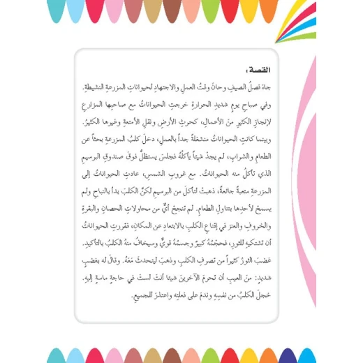 اكتب قصتي بنفسي: اعتذار كلب من دار المنهل - دار المنهل - Image 5