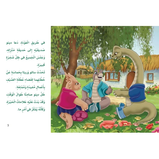 دينو : المولود الجديد نت دار المنهل - دار المنهل - Image 3
