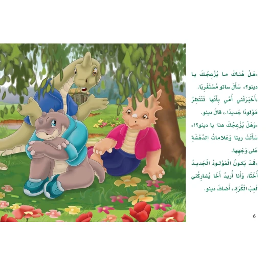 دينو : المولود الجديد نت دار المنهل - دار المنهل - Image 2