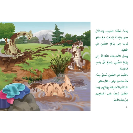 دينو : المولود الجديد نت دار المنهل - دار المنهل - Image 4