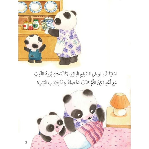 قصص: سلسلة الباندا الصغير:01 لعبة السكون من دار المنهل - دار المنهل - Image 3