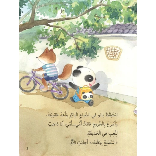 قصص: سلسلة الباندا الصغير:03 الصديق الجديد من دار المنهل - دار المنهل - Image 3