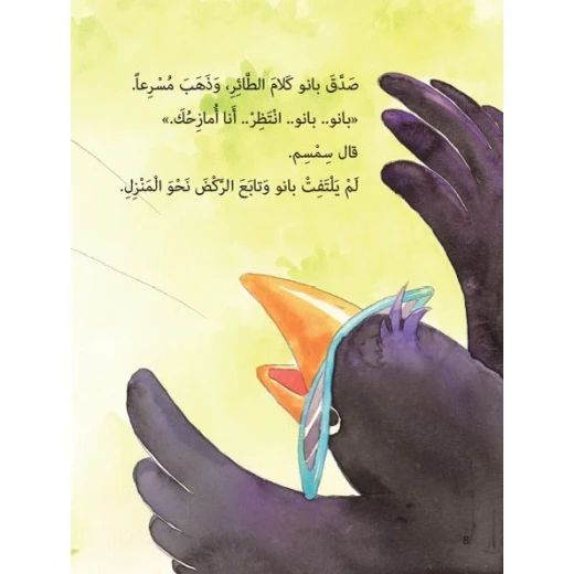 Dar Al Manhal Stories: Little Panda Series: 07 The Peacock's Tail - Dar Al Manhal - Image 3