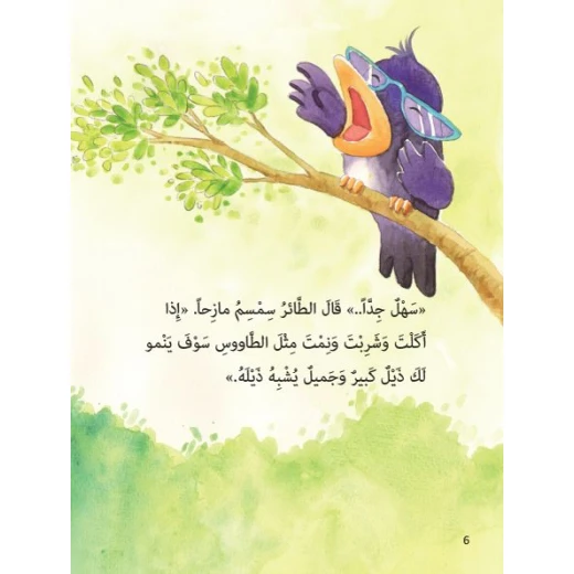 Dar Al Manhal Stories: Little Panda Series: 07 The Peacock's Tail - Dar Al Manhal - Image 4