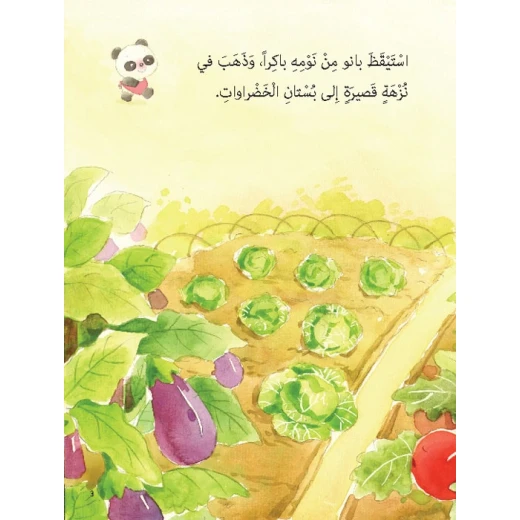 قصص: سلسلة الباندا الصغير:08 بستان الخضروات من دار المنهل - دار المنهل - Image 3