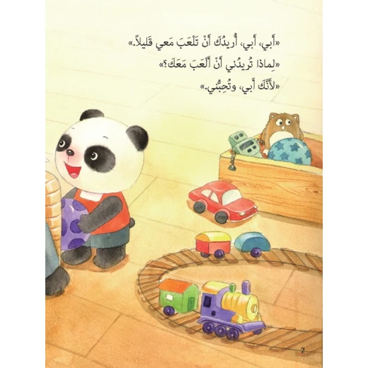 قصص: سلسلة الباندا الصغير:10 احبك يا ابي من دار المنهل - دار المنهل - Image 4
