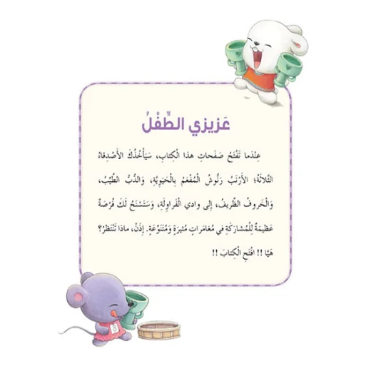 قصص: سلسلة الذكاء المتعدد: 01: موسم الحصاد- الذكاء الجسدي من دار المنهل - دار المنهل - Image 2