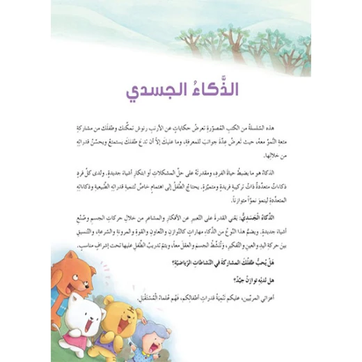 قصص: سلسلة الذكاء المتعدد: 01: موسم الحصاد- الذكاء الجسدي من دار المنهل - دار المنهل - Image 3