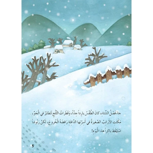 Dar Al Manhal Stories: Multiple Intelligence Series: 04: The Happy Surprise - Linguistic Intelligence - Dar Al Manhal - Image 4