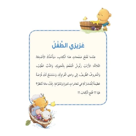 Dar Al Manhal Stories: Multiple Intelligence Series: 05: Adventure in the River - Natural Intelligence - Dar Al Manhal - Image 2
