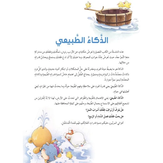 Dar Al Manhal Stories: Multiple Intelligence Series: 05: Adventure in the River - Natural Intelligence - Dar Al Manhal - Image 5