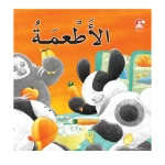 Dar Al Manhal Stories: Batrouk Series 02: The Story of Food - Dar Al Manhal
