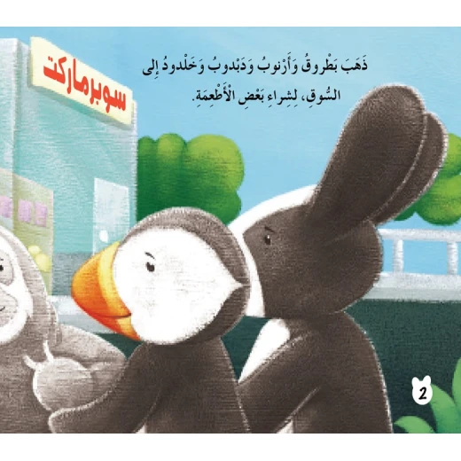 Dar Al Manhal Stories: Batrouk Series 02: The Story of Food - Dar Al Manhal - Image 5