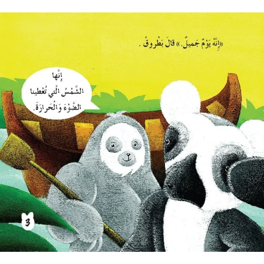 قصص: سلسلة بطروق 02: قصة الاطعمة من دار المنهل - دار المنهل - Image 2