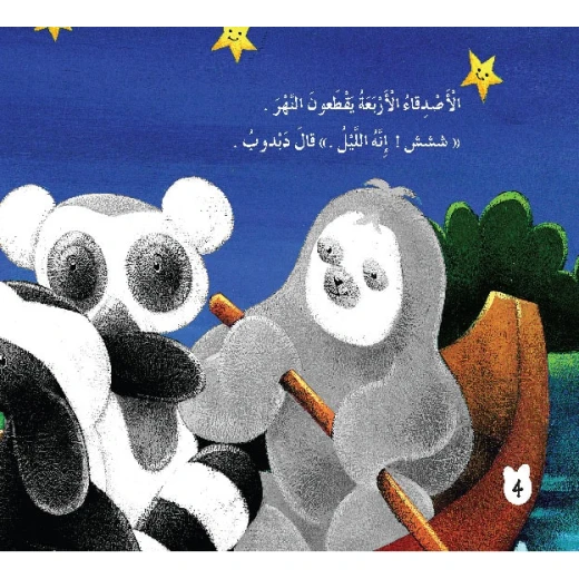 قصص: سلسلة بطروق 02: قصة الاطعمة من دار المنهل - دار المنهل - Image 3