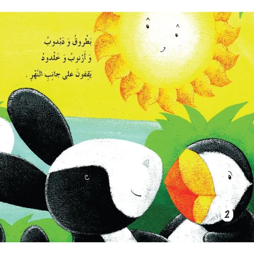 قصص: سلسلة بطروق 02: قصة الاطعمة من دار المنهل - دار المنهل - Image 4