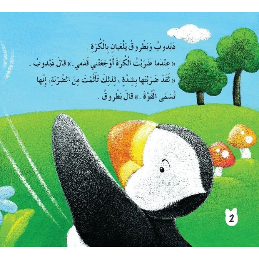 قصص: سلسلة بطروق 05: قصة عالم العلوم من دار المنهل - دار المنهل - Image 4