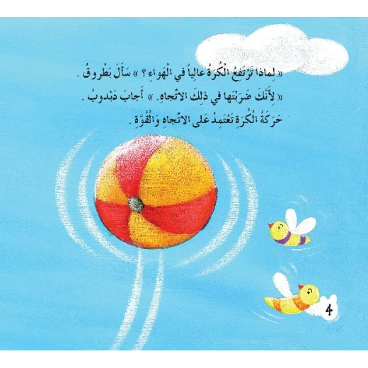 قصص: سلسلة بطروق 05: قصة عالم العلوم من دار المنهل - دار المنهل - Image 3
