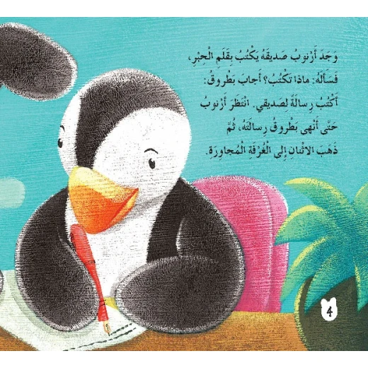 Dar Al Manhal Stories: Batrouk Series 08: The Story  Of Inventions - Dar Al Manhal - Image 2