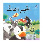 Dar Al Manhal Stories: Batrouk Series 08: The Story  Of Inventions - Dar Al Manhal