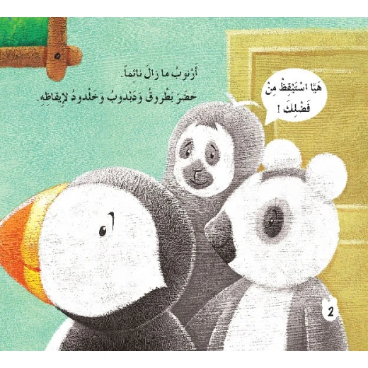 قصص: سلسلة بطروق 09: قصة الرياضة من دار المنهل - دار المنهل - Image 2