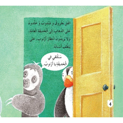 قصص: سلسلة بطروق 09: قصة الرياضة من دار المنهل - دار المنهل - Image 3