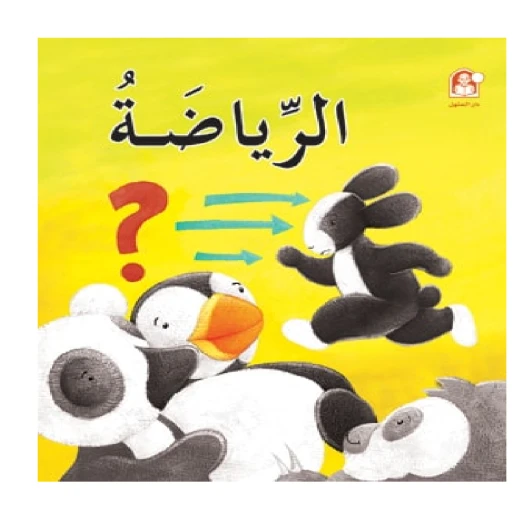 Dar Al Manhal Stories: Batrouk Series 09: The Sports Story Dar Al Manhal Stories: Batrouk Series 09: The Sports Story