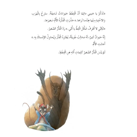 قصص: سلسلة من وحي الخيال: 01 افضل صديقين من دار المنهل - دار المنهل - Image 2