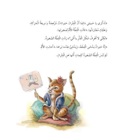 قصص: سلسلة من وحي الخيال: 01 افضل صديقين من دار المنهل - دار المنهل - Image 3