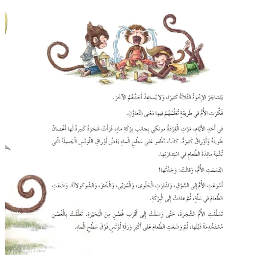Dar Al Manhal Stories: Fantasy Series: 08 Dinner On The Lotus Leaf - Dar Al Manhal - Image 2