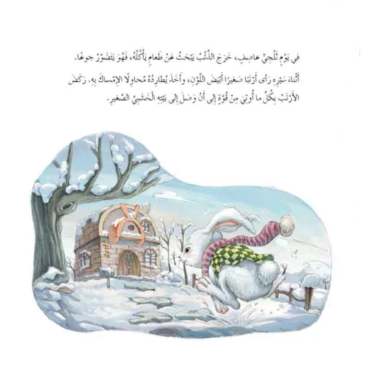 Dar Al Manhal Stories: Fantasy Series: 10 Pink House - Dar Al Manhal - Image 2