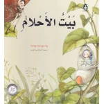 Dar Al Manhal Stories: Fantasy Series: 02 Dream House - Dar Al Manhal