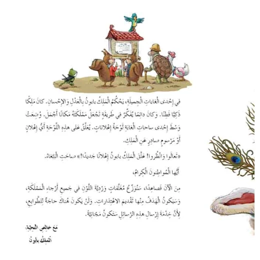 قصص: سلسلة من وحي الخيال:14 المغلفات الوردية من دار المنهل - دار المنهل - Image 5