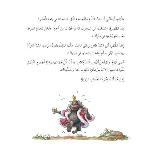 قصص: سلسلة من وحي الخيال:14 المغلفات الوردية من دار المنهل - دار المنهل - Image 6