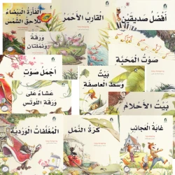 قصص: سلسلة من وحي الخيال (1-15) من دار المنهل