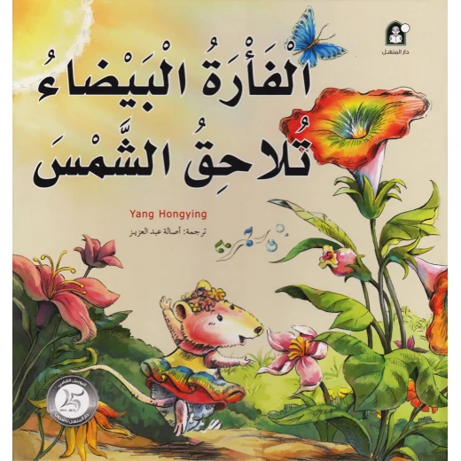 قصص: سلسلة من وحي الخيال (1-15) من دار المنهل - دار المنهل - Image 9