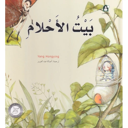 قصص: سلسلة من وحي الخيال (1-15) من دار المنهل - دار المنهل - Image 15