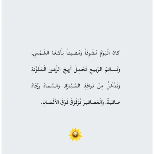 قصص:حكايات جدتي نوارة 02: جدتي والدراجة من دار المنهل - دار المنهل - Image 5