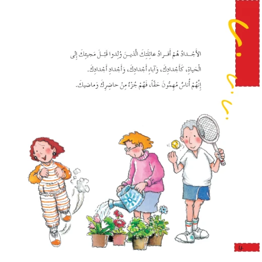 Dar Al Manhal Stories: What Do You Know About Your Family Tree? - Dar Al Manhal - Image 3