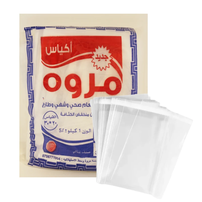 أكياس تفريز شفافة , 20*30, كيلو من المروة - مروة