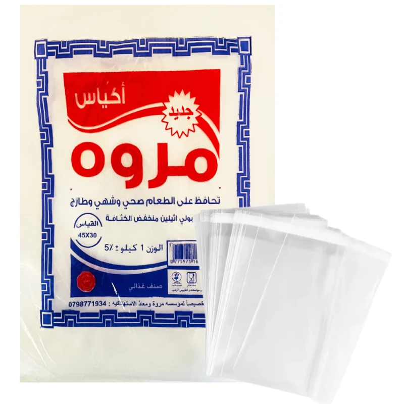اكياس تجميد شفافة 30 × 45 سم – 1 كجم قوية ومتينة وآمنة لتخزين وحفظ الطعام في الفريزر من المروة - مروة