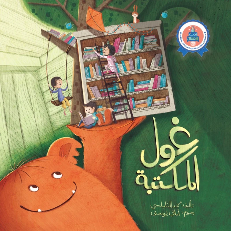Jabal Amman Publishers Library Ghoul - Jabal Amman Publishers
