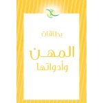 Children's Professions and Tools Flash Cards for Career Learning & Vocabulary Building | Educational Cards
