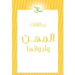 Children's Professions and Tools Flash Cards for Career Learning & Vocabulary Building | Educational Cards