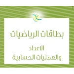 بطاقات تعليم الرياضيات للأطفال أداة تعليمية الأرقام والعمليات مورد منزلي وفصول دراسية