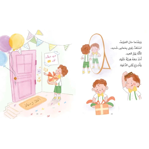 صاروخ من ورق قصة أطفال ينتقل راوي إلى حي جديد ويبدأ في استكشاف كل شيء من حوله ويبحث عن صديق يلعب معه من دار الياسمين من عمر 3 الى 6 سنوات - دار الياسمين - Image 3