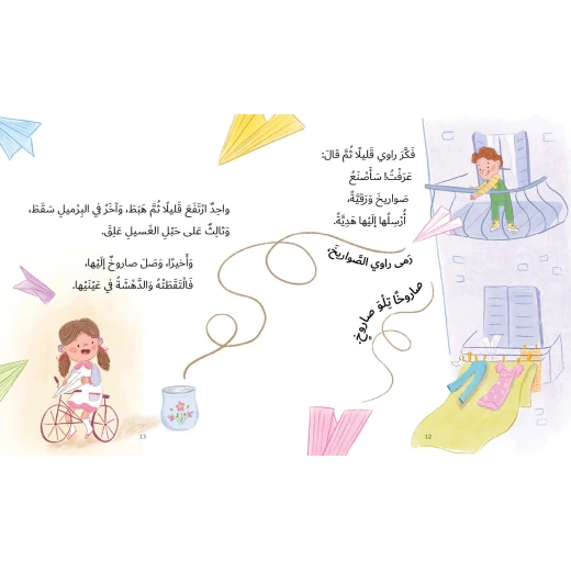 صاروخ من ورق قصة أطفال ينتقل راوي إلى حي جديد ويبدأ في استكشاف كل شيء من حوله ويبحث عن صديق يلعب معه من دار الياسمين من عمر 3 الى 6 سنوات - دار الياسمين - Image 2